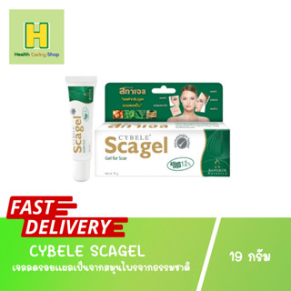 CYBELE SCAGEL 19 G.ซีเบล สการ์เจล19 กรัม  เจลลดรอยแผลเป็น จากสมุนไพรจากธรรมชาติ