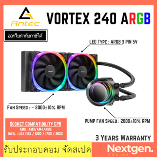 ชุดน้ำปิด 2 ตอน ANTEC VORTEX 240 ARGB สินค้าใหม่รับประกัน 3 ปี