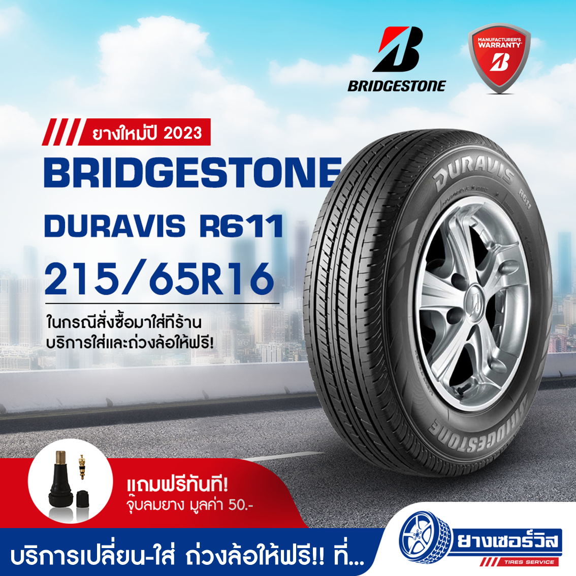 215/65R16 Bridgestone Duravis R611 (บริดจสโตน ดูราวิส อาร์ 611) ยางใหม่ปี2023 รับประกันคุณภาพ มาตรฐานส่งตรงถึงบ้านคุณ