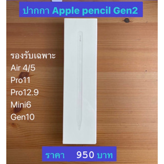 ปากกา แอปเปิ้ล Gen 2