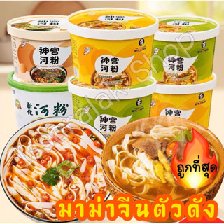 🔥พร้อมส่ง🔥บะหมี่จีนตัวดัง มาม่าจีนเส้นแบน ก๋วยเตี๋ยวจีนเนื้อตุ๋นพริกดอง หม่าล่า บะหมี่กึ่งสำเร็จรูปแบบถ้วย 河粉