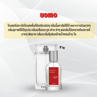 uomo น้ำหอม Forest Perfume