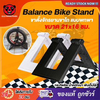 ขาตั้งจักรยานขาไถ ขนาด10/12นิ้ว ที่จอดจักรยานเด็ก ขาตั้งพลาสติก Balance Bike Stand ขาตั้งจักรยานทรงตัว (แบบพกพา)