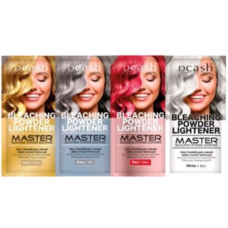 DCASH BLEACHING POWDER LIGHTENER MASTER ดีแคช ผงฟอกสีผม มี4สี เทา ทอง เเดง ขาว