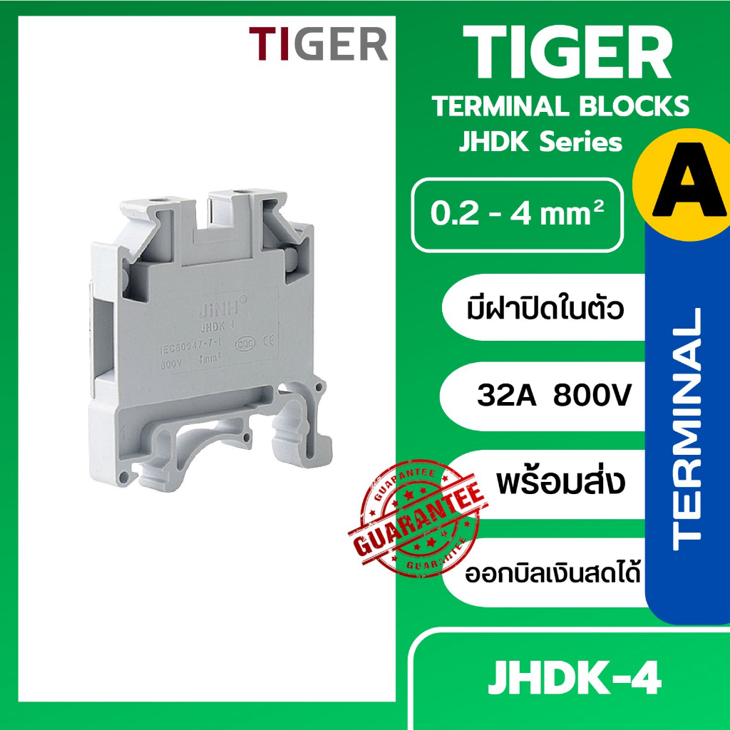 เทอร์มินอล JHDK แบบมีฝาปิดในตัว TERMINAL Block ต่อสายไฟ เบอร์ 2.5  4 10 และ 16 PT2.5 UK2.5 UT2.5