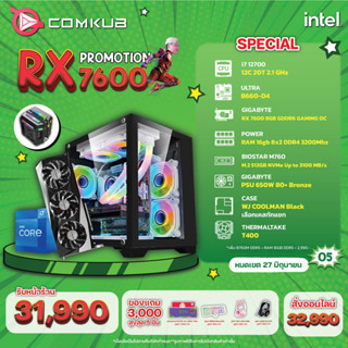 Comkub คอมประกอบ I7 12700 + RX 7600 8GB SET05