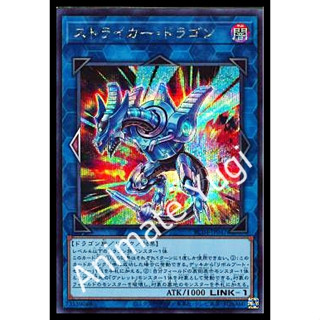 SCR 140 [Yu-Gi-Oh! การ์ดยูกิแท้ yugi ]   " RC04-JP047 : Striker Dragon " (SCR)