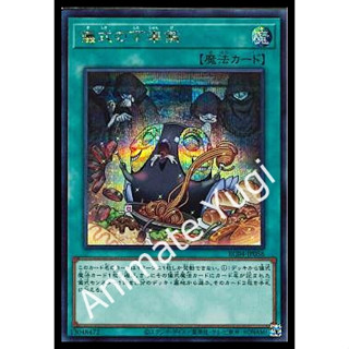 SCR 101 [Yu-Gi-Oh! การ์ดยูกิแท้ yugi ]   " RC04-JP056 : Pre-Preparation of Rites " (SCR)