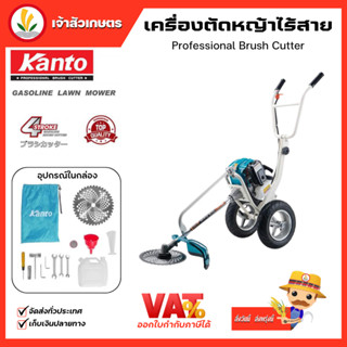 KANTO รุ่น KT-LM-S40 รถเข็นตัดหญ้า เครื่องตัดหญ้า แบบรถเข็น 4 จังหวะ รุ่น KT LM S40