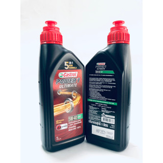 น้ำมัน 4-AT (CASTROL) POWER 1 ULTIMATE 5W-40 4-AT (1.L) (รหัส : 8851947300676)