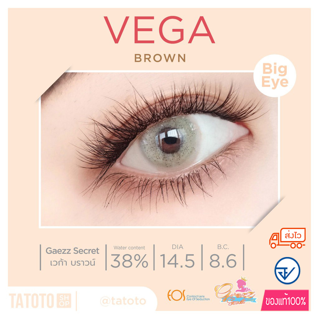 Vega brown เก็บโค้ดลด30% ได้ในลิงค์VDO / ไลฟ์สดบ่าย3ทุกวัน
