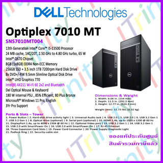 Dell PC SNS7010MT004 OptiPlex Tower 7010 i5 เดลล์ คอมพิวเตอร์ตั้งโต๊ะ มีแถมคีย์บอร์ด กับเม้าส์สายของเดลล์ รับประกัน 3 ปี