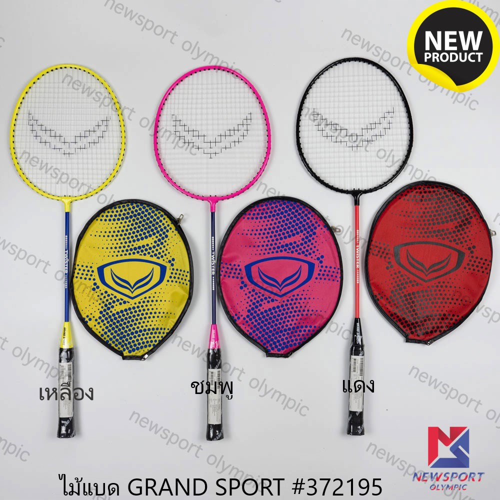 ไม้แบด , ไม้แบดมินตัน Grand Sport รุ่น #372188 #372195