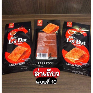 ล่าเถียวเบอร์ 10 ในตำนาน1แพ็ค30ซอง