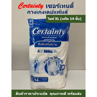 Certainty Daypants เซอร์เทนตี้ ผ้าอ้อมผู้ใหญ่แบบกางเกง เดย์แพนส์ ไซส์ XL (แพ็คละ 14 ชิ้น