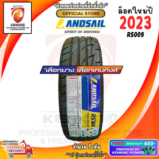 ผ่อน 0% 195/50 R16 LANDSAIL RS-009 ยางใหม่ปี 2023 ( 1 เส้น) ยางขอบ16 Free!! จุ๊บยาง Kenking Power 650฿