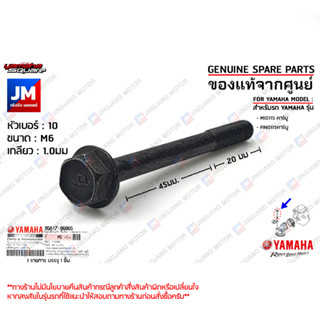 958170606500 น็อตยึดท่อร่วมไอดี, น็อตคอหรีด BOLT, FLANGE เเท้ศูนย์ YAMAHA MIO115 คาร์บู, FINO115คาร์บู