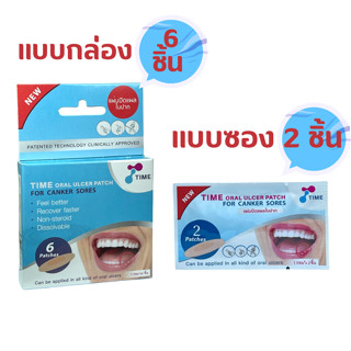 TIME Oral Ulcer Patch แผ่นแปะ แผล ร้อนใน แผ่นปิด แผลในปาก ปราศจากสเตียรอยด์และสารชีวภาพ ปลอดภัยสำหรับสตรีมีครรภ์และเด็ก