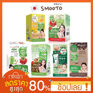 [กล่อง]  Smooto Tomato Aloe Snail White &amp; Acne Sleeping Serum สมูทโตะ อโล สเนล ไวท์ &amp; แอคเน่ สลิปปิ้ง เซรั่ม