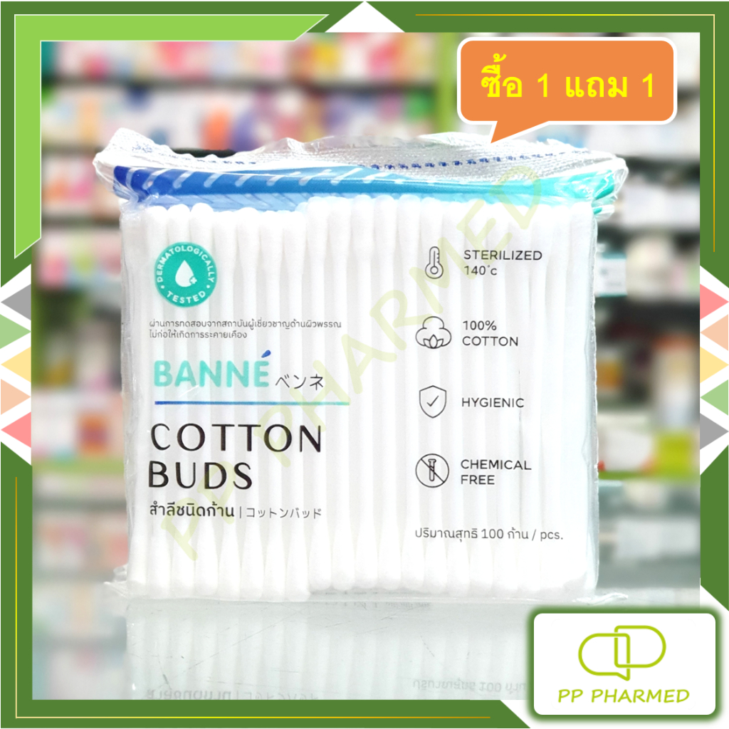 Banne Cotton Buds สำลีก้าน 100ก้าน (ซื้อ1แถม1)
