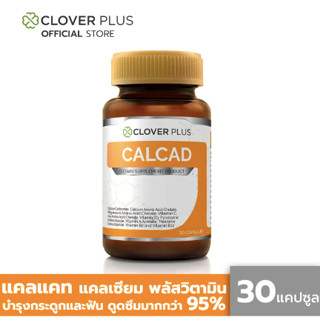 Clover Plus Calcad แคลแคท แคลเซียม พลัสวิตามิน บำรุงกระดูก ฟัน (30แคปซูล) (อาหารเสริม)