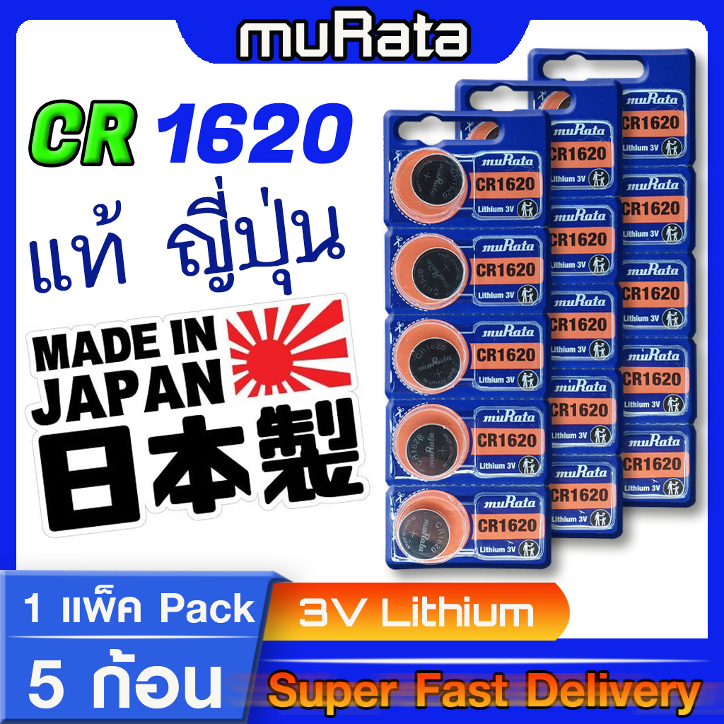 ถ่านกระดุม แบตกระดุม แท้ล้าน% muRata cr1620 แท้จากญี่ปุ่น Made in japan หากต้องการออกใบกำกับภาษีกรุณ