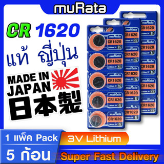 ถ่านกระดุม แบตกระดุม แท้ล้าน% muRata cr1620 แท้จากญี่ปุ่น Ma…