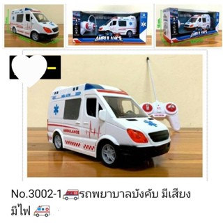 ของเล่นเด็กรถพยาบาลบังคับรีโมทมีเสียงมีไฟ