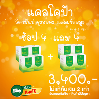 Calcopa Mini Family Pack โปรโมชั่นพิเศษ {กล่อง8 ซอง} แคลโคป้า วิตามินพรี่เมี่ยมแบบผงชงดื่ม บำรุงสมอง เสริมสมาธิ แคลเซีย