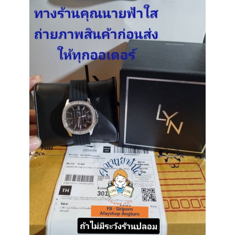 นาฬิกา Lyn รุ่นนิยม มาแล้วรุ่นพลิกแผ่นดินตามหา 《 สีดำมาแล้วค่ะ 》