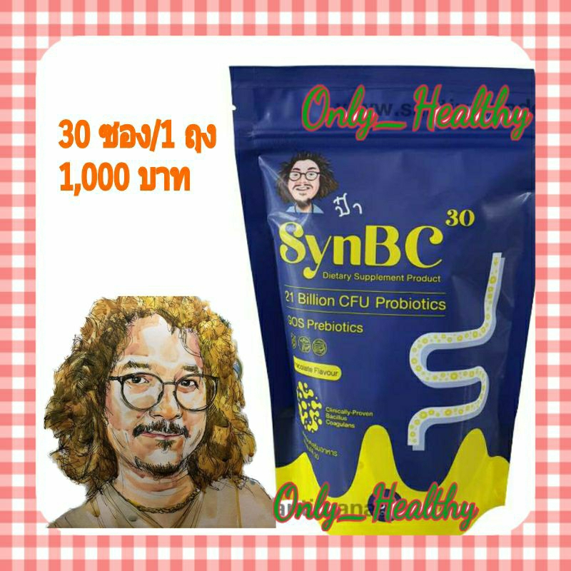 SynBC30 พรีไบโอติก โปรไบโอติก พรีไบโอติกป๋าโปรไบโอติกป๋า