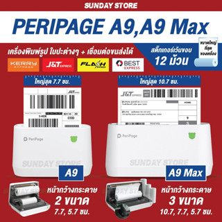 [ลด 300- โค้ด 12dd911] Peripage A9, A9 Max Paperang เครื่องปริ้นพกพา เครื่องปริ้นสติ๊กเกอร์ Peripage