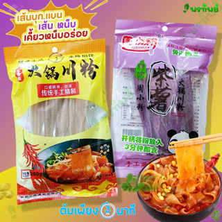 เส้นบุกขาว เส้นบุกม่วง เส้นเหนียวนุ่ม กินคู่กับชาบูหม่าล่า เส้นใหญ่หม่าล่า ขนาด 200g