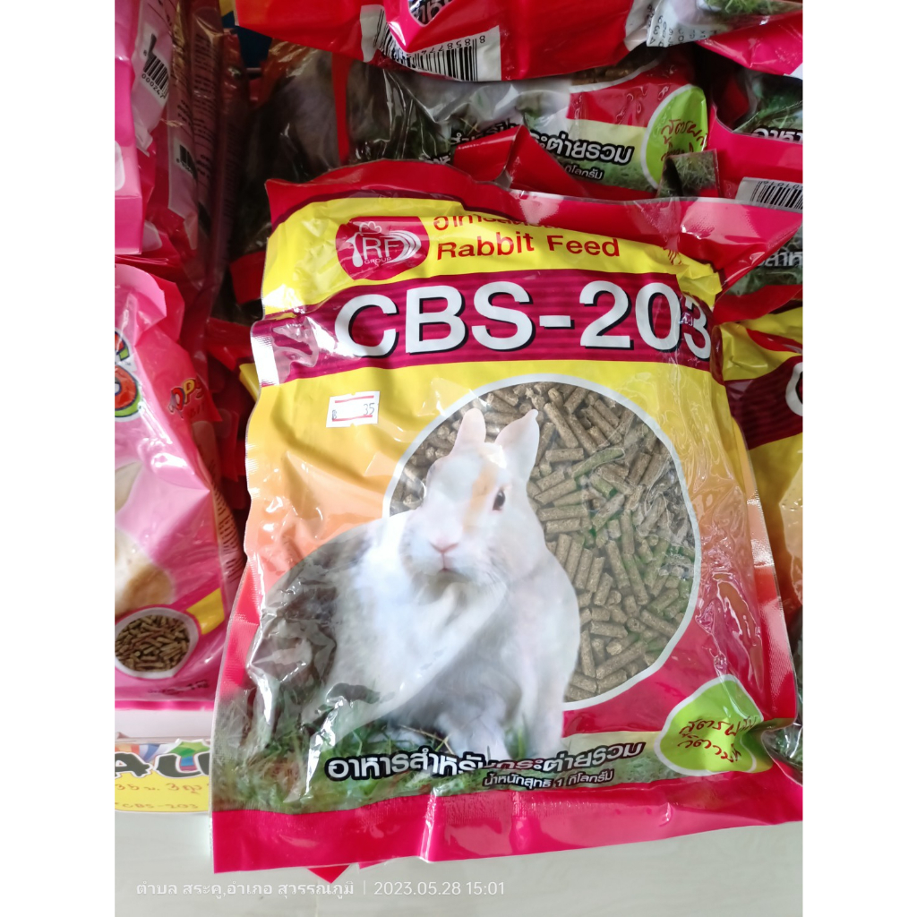 อาหารกระต่าย CBS-203 ขนาด 1 กิโลกรัม