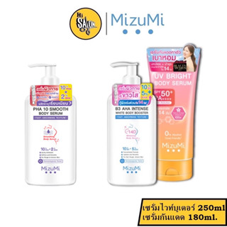 (กู้ผิวเร่งด่วน) MizuMi B3 AHA Intense White Body Booster 250 g 1 ขวด และ MizuMi UV Bright Body Serum 180 ml.