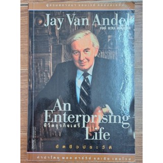 อัตชีวประวัติ(Jay Van Andel )