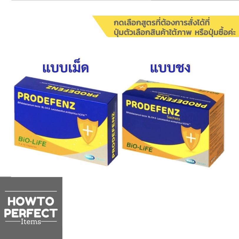 MEGA Prodefenz โปรดีเฟนซ์ โพรไบโอติก probiotic bio life bio-life probiotics