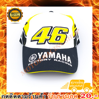 หมวกแก๊ปปักลาย 46 YAMAHA (สินค้าใหม่ทุกชิ้นพร้อมส่งทันทีได้ของไม่เกิน 2-3วัน)