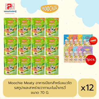 Moochie Meaty Cat Food อาหารเปียกสำหรับแมวโต รสทูน่าและสาหร่ายวากาเมะในน้ำเกรวี่ ขนาด 70 G. (x12ซอง)