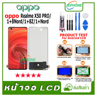 หน้าจอ LCD OPPO Realme X50 PRO/1+8Nord/1+8Z/1+Nord Display จอ+ทัช อะไหล่มือถือ อะไหล่ จอ ออปโป้ ฟรีชุดไขควง