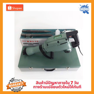 MJTOOLS  เครื่องสกัดไฟฟ้า นิวโบลิค แย็กสกัดปูน ขนาดใหญ่ 15กก. รุ่่น PH65