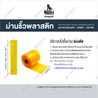 (แบ่งตัด 1ชิ้น=1เมตร) ม่านริ้วพลาสติก ม่านห้องเย็น ม่านกันแมลง สีใสทนความเย็น สีเหลืองกันแมลง