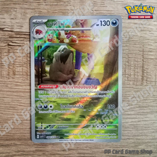 มาฟีทิฟ (G SV1V T 088/078 AR) ความมืด ชุดสการ์เล็ต &amp; ไวโอเล็ต การ์ดโปเกมอน (Pokemon Trading Card Game) ภาษาไทย