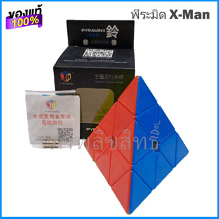 รูบิคพีระมิด Xman design pyraminx magnetic ลื่นมาก มีแม่เหล็กจริง สัมผัสได้ถึงแรงแม่เหล็ก รูบิคของแท้ รับประกันคุณภาพ มี