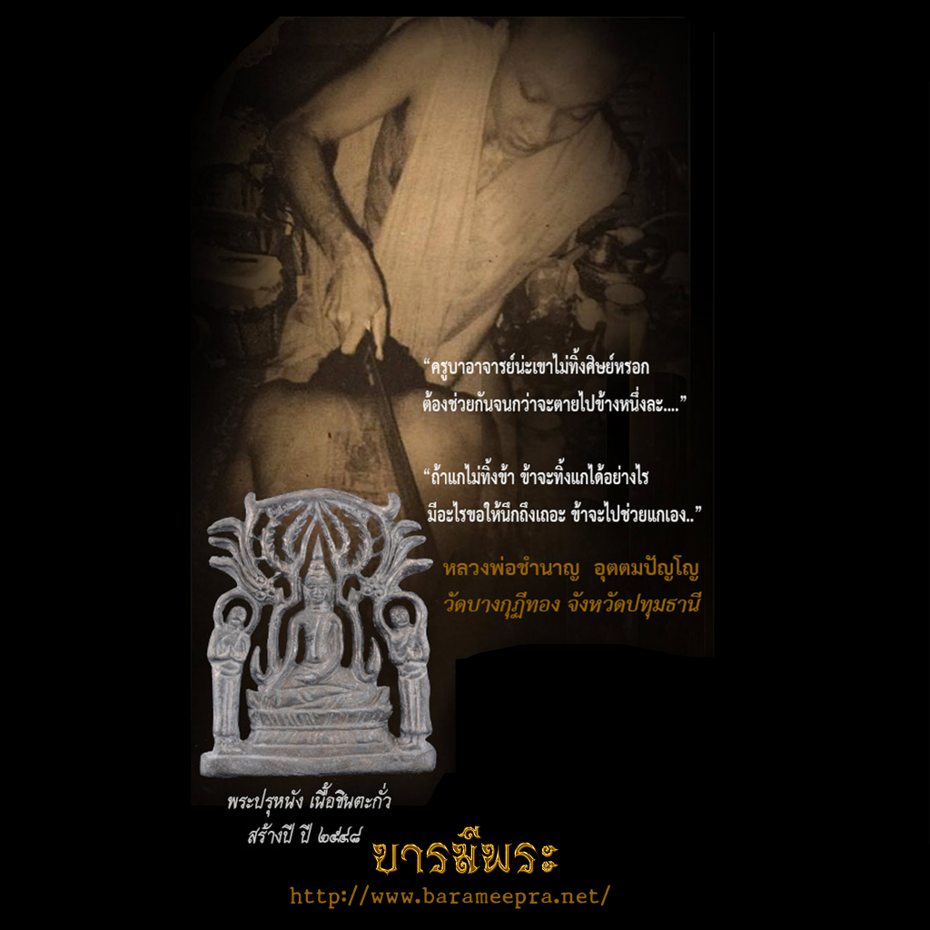 พระปรุหนังรุ่นแรก หลวงพ่อชำนาญ วัดบางกุฏีทอง จ.ปทุมธานี ไตรมาส ปี2548 เนื้อชินตะกั่ว กล่องเดิมวัด