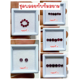 🍒ชุดพลอยทับทิมสยาม(จันทบุรี) พลอยแท้100%(GSH899)