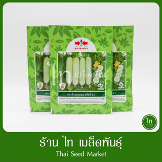 แตงร้าน แตงขาว 🥒สโนวี่ เมล็ดพันธุ์ แตงร้าน สีขาว ผลขาว ตรา ศรแดง บรรจุ 20 กรัม