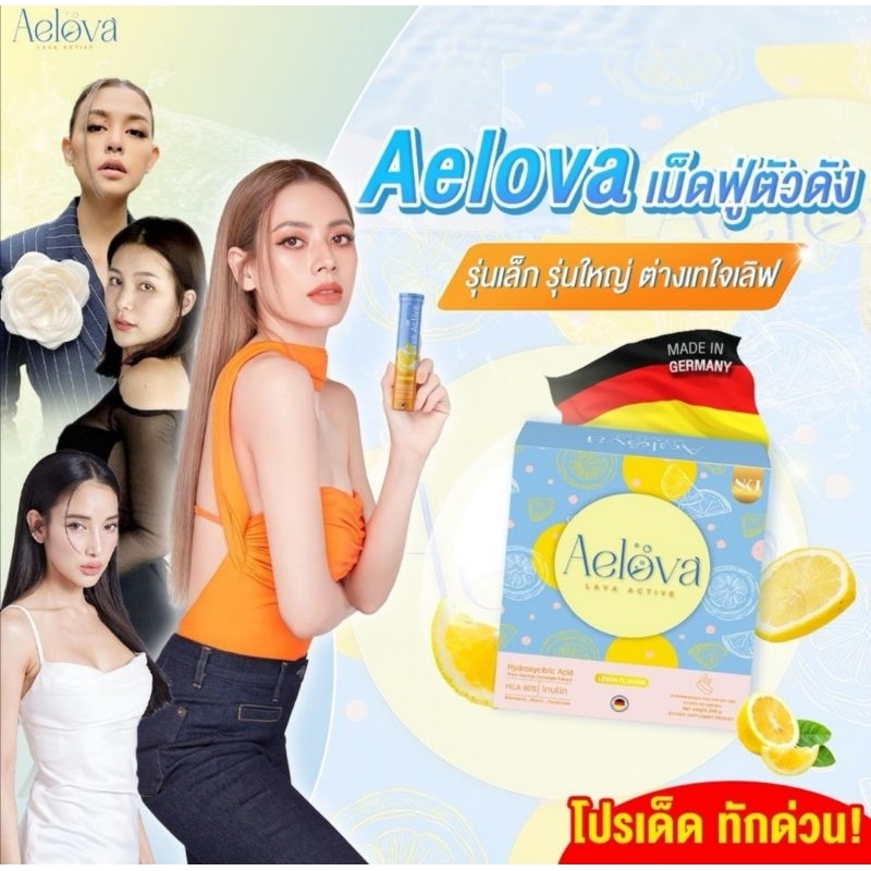 Aelova เอโลวา เม็ดฟู่ ผลิตภัณฑ์เสริมอาหาร ของแท้ 100%