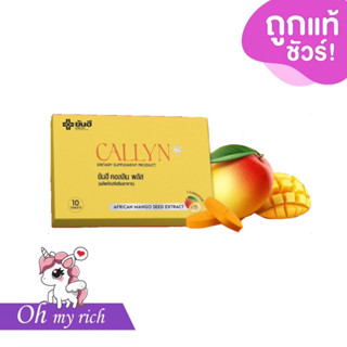 YANHEE CALLYN PLUS ยันฮี คอลลินพลัส -- 10 capsule --✿