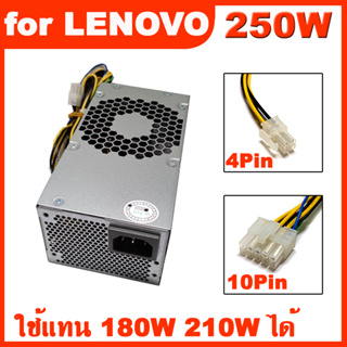 พาวเวอร์ซัพพลาย Power for LENOVO 250W (180W,210W) 10Pin + 4Pin HK280-72PP  HK310-72PP PA-2181-2 PCE025